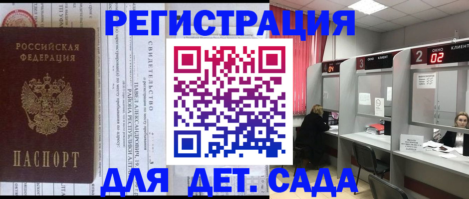 прописка для школы в Учалы