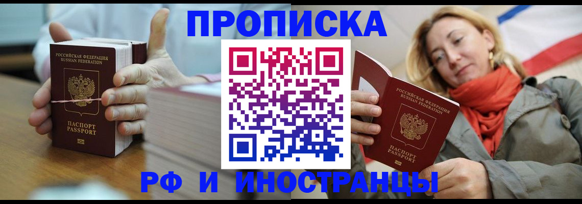 временная регистрация купить в Учалы