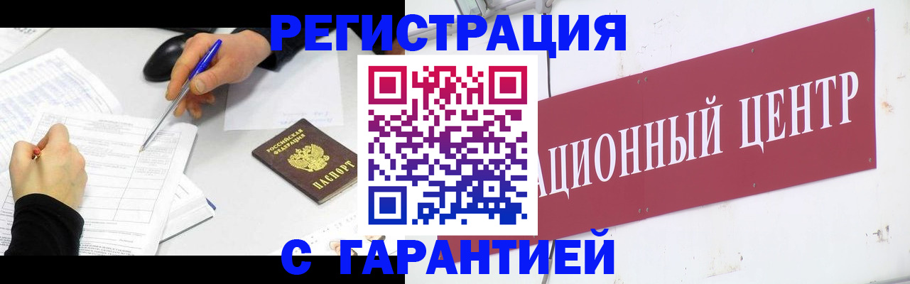 прописка гарантия в Учалы